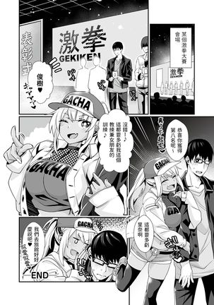 Kuro Gal Game Encount! Page #27