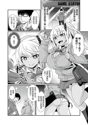 Kuro Gal Game Encount! Page #5