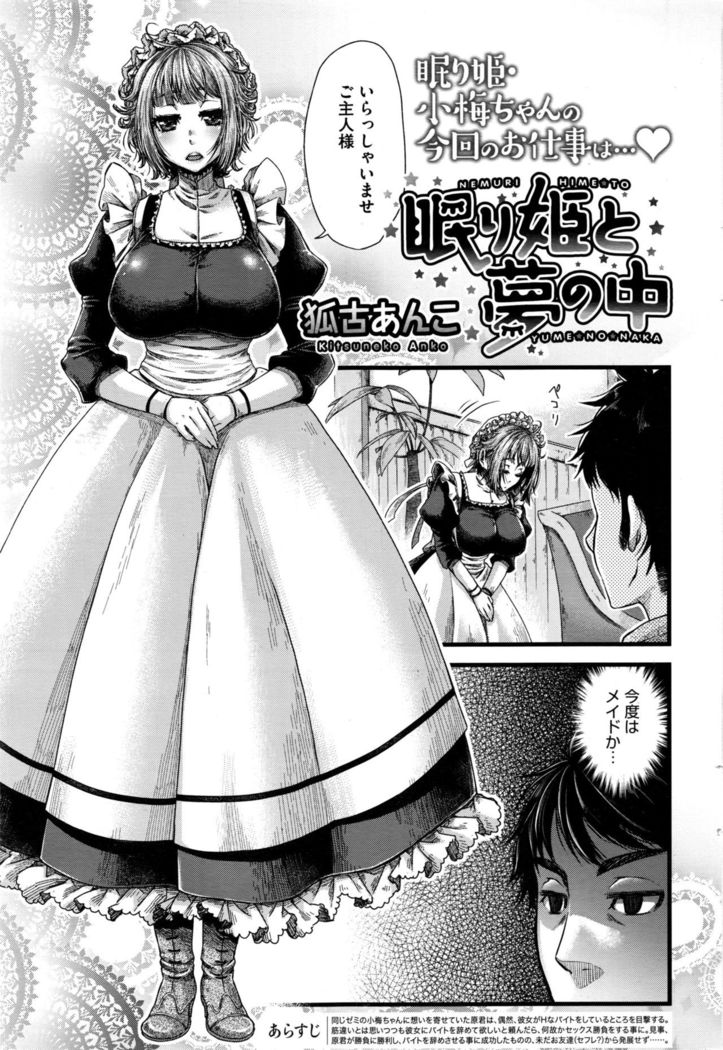 Nemuri hime ha yume no naka Ch. 1-3