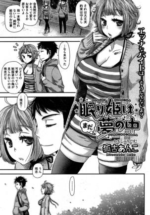 Nemuri hime ha yume no naka Ch. 1-3 - Page 26