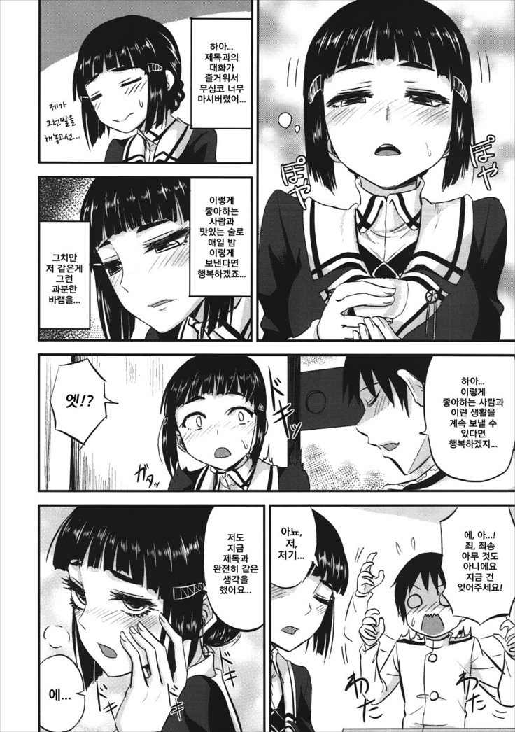Myoukou-san wa Subete ga Miryoku