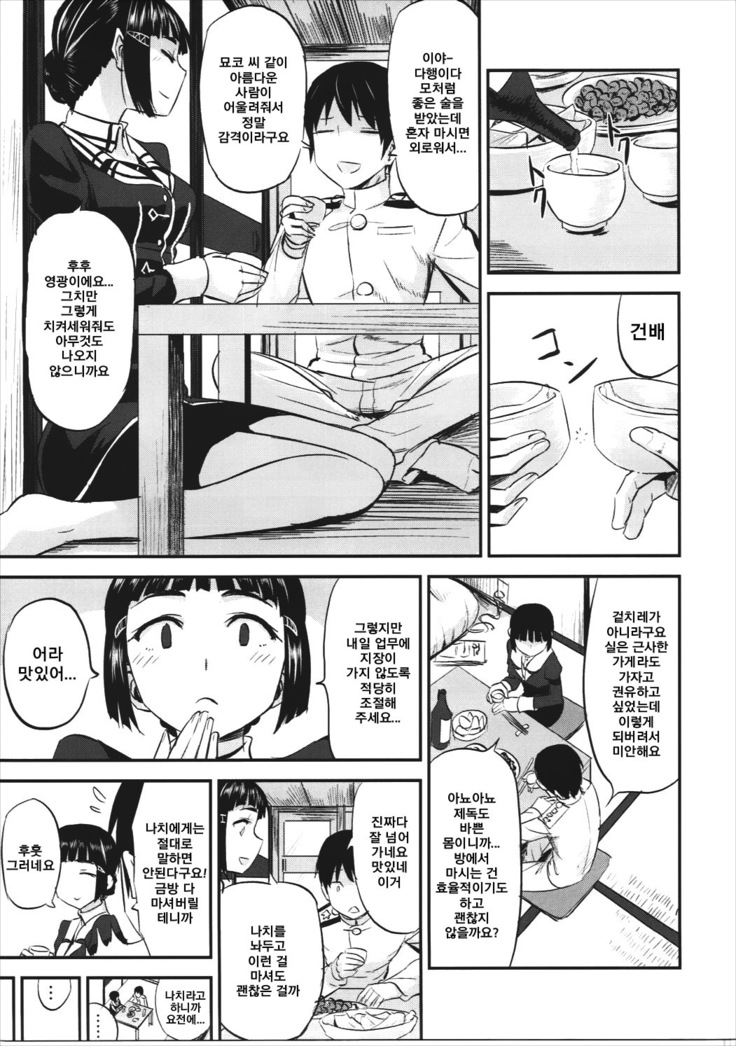Myoukou-san wa Subete ga Miryoku