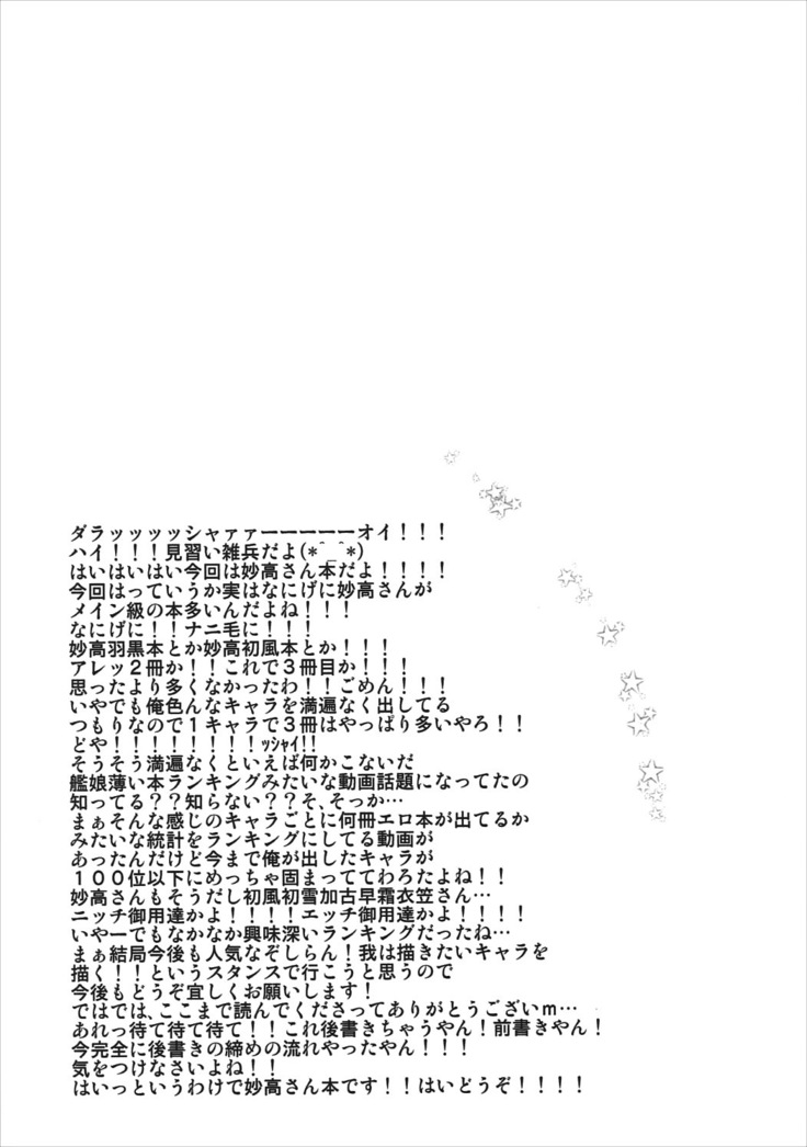 Myoukou-san wa Subete ga Miryoku