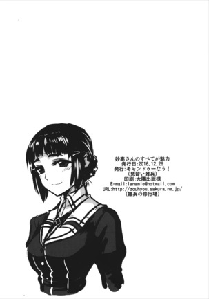 Myoukou-san wa Subete ga Miryoku Page #25