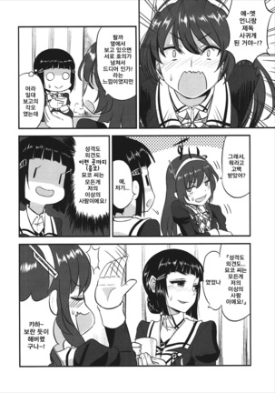 Myoukou-san wa Subete ga Miryoku Page #23