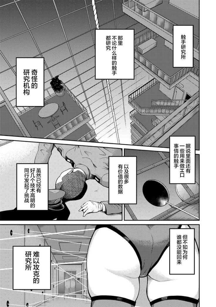 Sennyuu Seyo! Shokushu Kenkyuujo