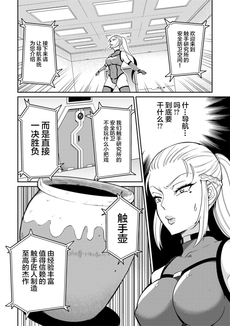 Sennyuu Seyo! Shokushu Kenkyuujo