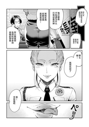 Sennyuu Seyo! Shokushu Kenkyuujo Page #25