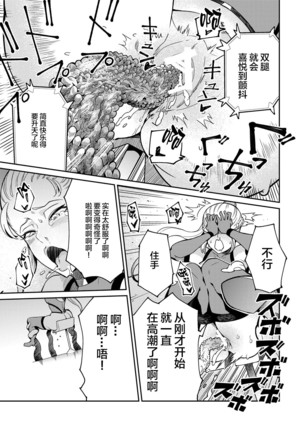 Sennyuu Seyo! Shokushu Kenkyuujo Page #22