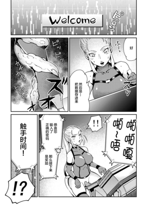 Sennyuu Seyo! Shokushu Kenkyuujo Page #19