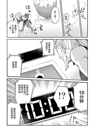 Sennyuu Seyo! Shokushu Kenkyuujo Page #14