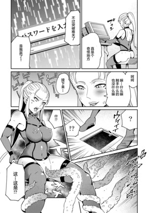 Sennyuu Seyo! Shokushu Kenkyuujo Page #17