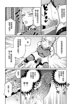 Sennyuu Seyo! Shokushu Kenkyuujo Page #18