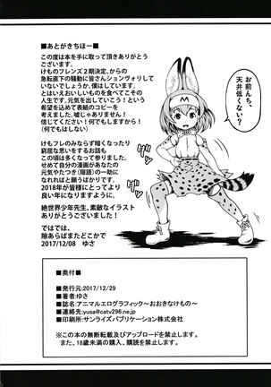 Animal Erographic ~Ookina Kemono~ - Page 18