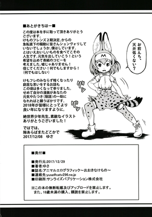 Animal Erographic ~Ookina Kemono~ Page #18