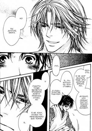 Just be with me Page #47