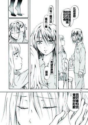 Tooi Kirameki Page #20