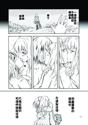 Tooi Kirameki Page #24