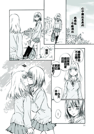Tooi Kirameki Page #14