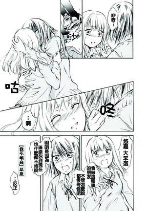 Tooi Kirameki Page #15