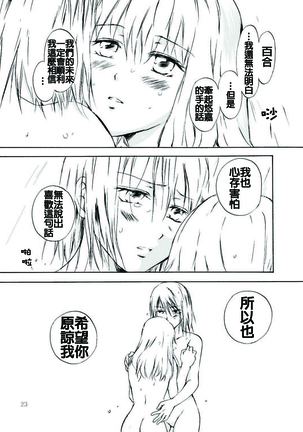 Tooi Kirameki Page #23