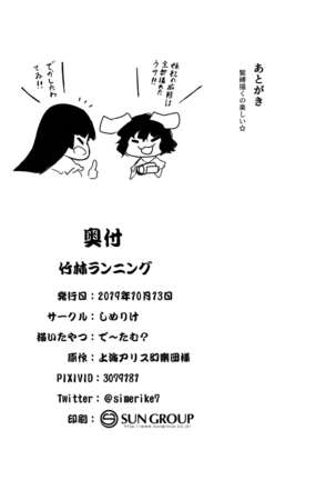 Chikurin Running Page #29
