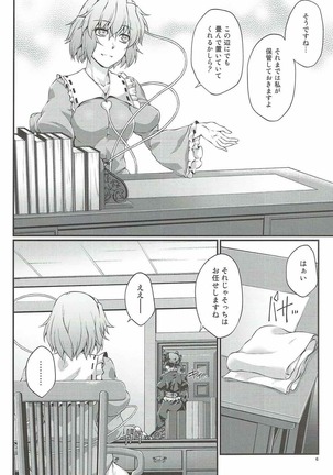 Hashihime Shibari Page #5