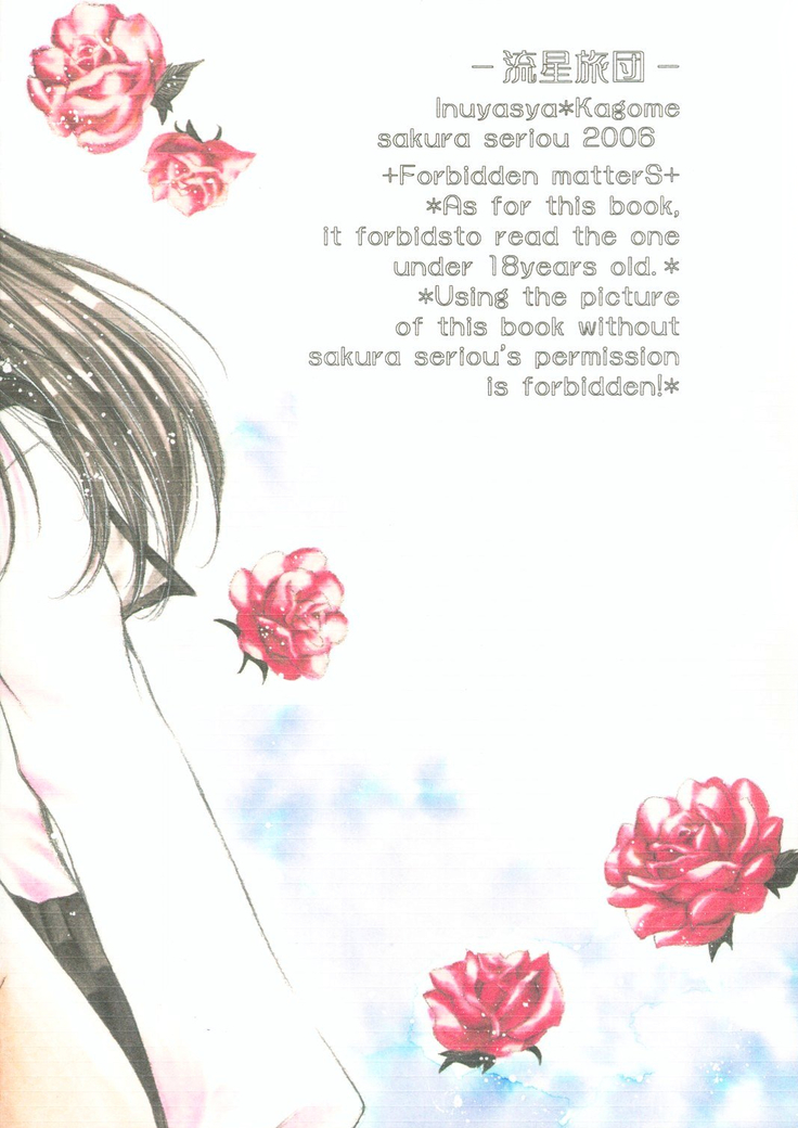Ryuusei Ryodan