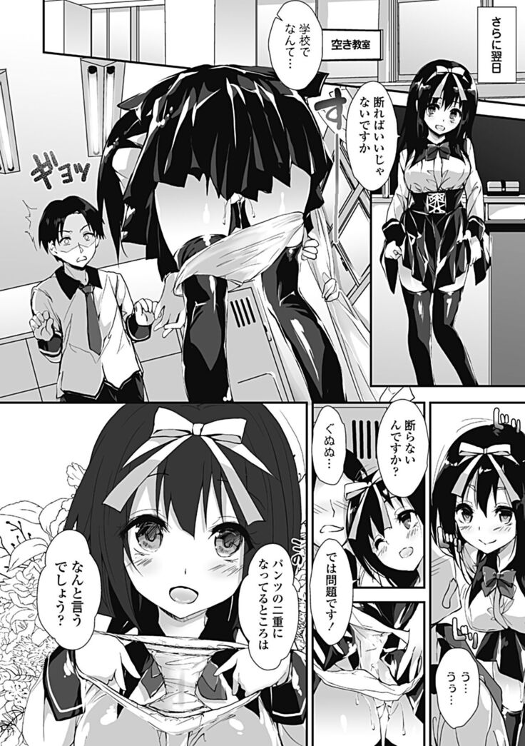 Kanrichuu no Sore wo Shibatte Agetai
