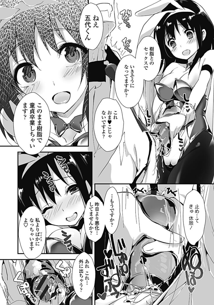 Kanrichuu no Sore wo Shibatte Agetai