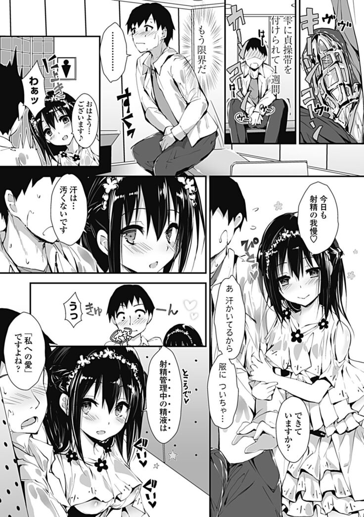 Kanrichuu no Sore wo Shibatte Agetai