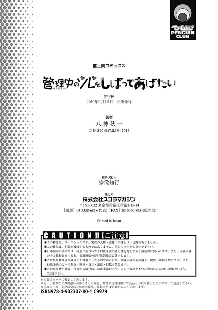 Kanrichuu no Sore wo Shibatte Agetai
