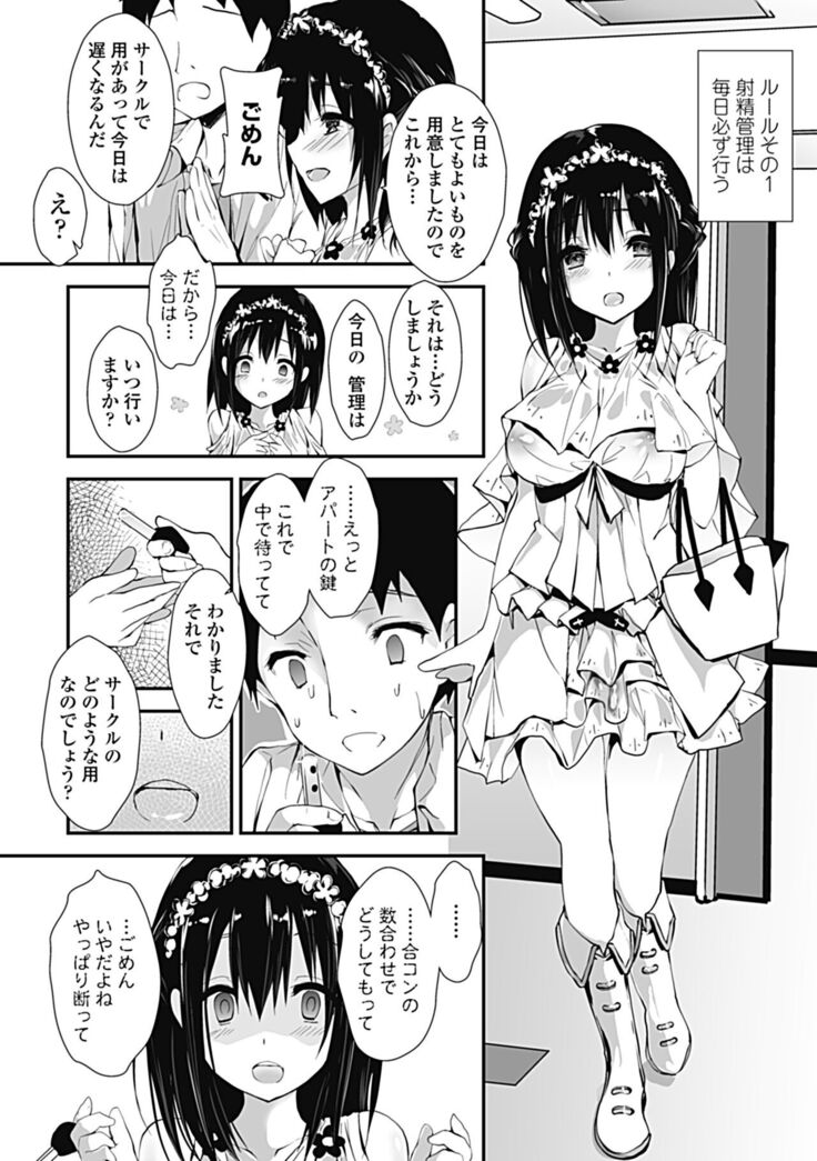 Kanrichuu no Sore wo Shibatte Agetai