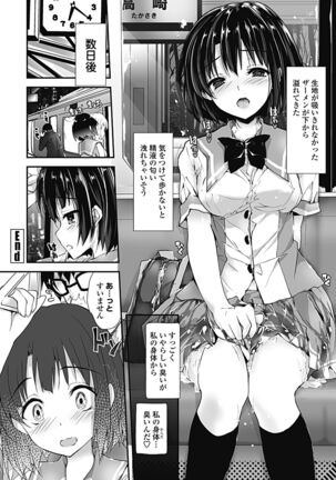 Kanrichuu no Sore wo Shibatte Agetai Page #128