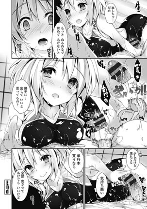 Kanrichuu no Sore wo Shibatte Agetai Page #190