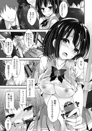 Kanrichuu no Sore wo Shibatte Agetai Page #115