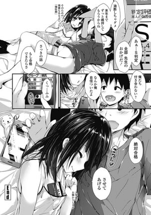 Kanrichuu no Sore wo Shibatte Agetai Page #158