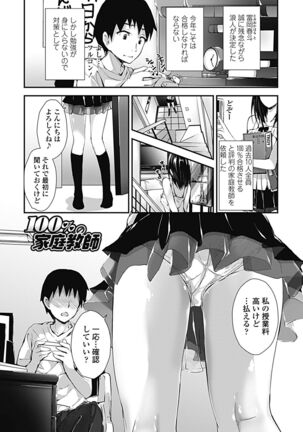 Kanrichuu no Sore wo Shibatte Agetai Page #131
