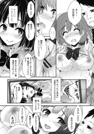 Kanrichuu no Sore wo Shibatte Agetai Page #120