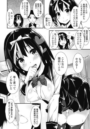 Kanrichuu no Sore wo Shibatte Agetai Page #78