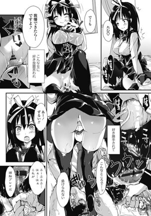 Kanrichuu no Sore wo Shibatte Agetai Page #95