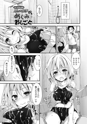 Kanrichuu no Sore wo Shibatte Agetai Page #187