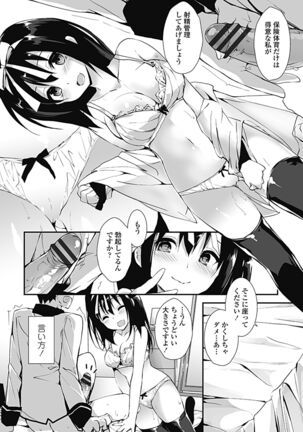 Kanrichuu no Sore wo Shibatte Agetai Page #80