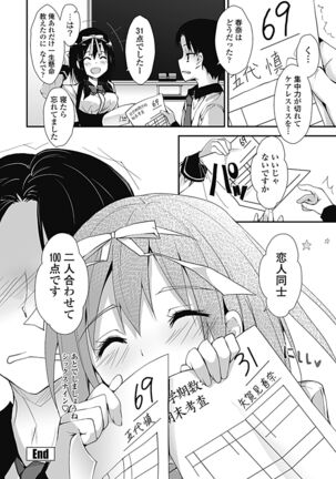 Kanrichuu no Sore wo Shibatte Agetai Page #106