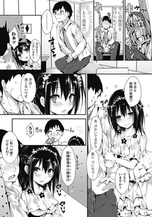 Kanrichuu no Sore wo Shibatte Agetai Page #17