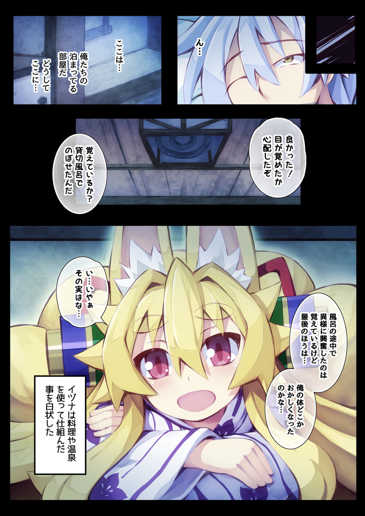 Izuna no Hon Sono 2 Onsen ni Iku no Maki