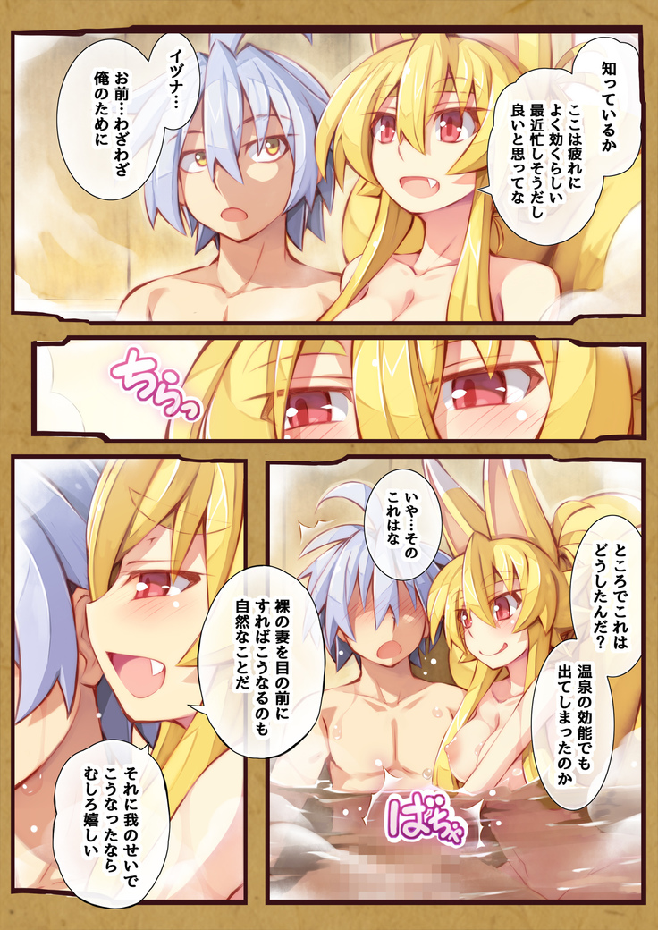 Izuna no Hon Sono 2 Onsen ni Iku no Maki