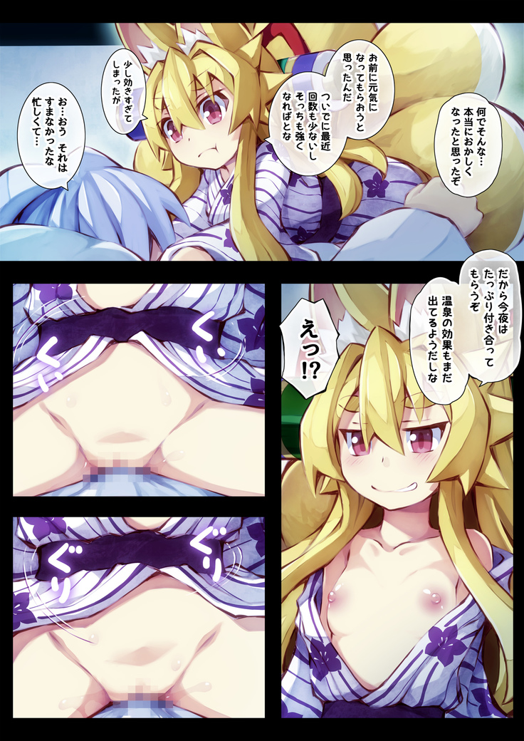 Izuna no Hon Sono 2 Onsen ni Iku no Maki