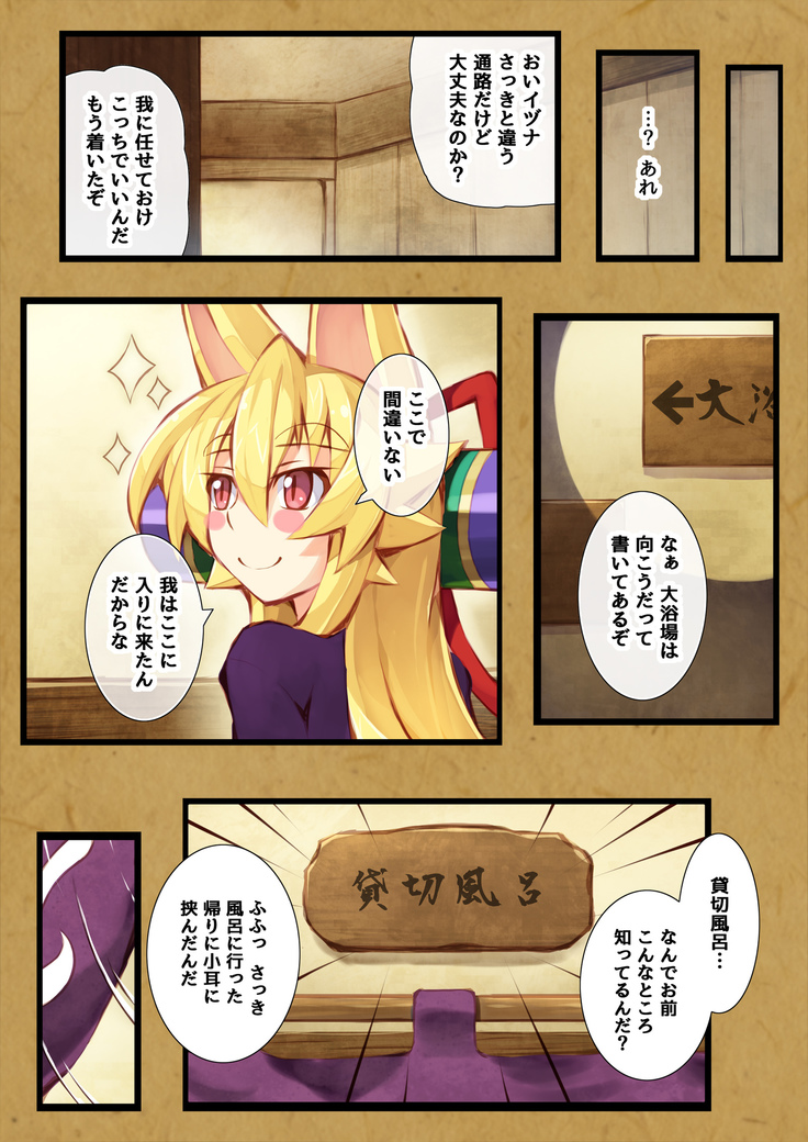 Izuna no Hon Sono 2 Onsen ni Iku no Maki