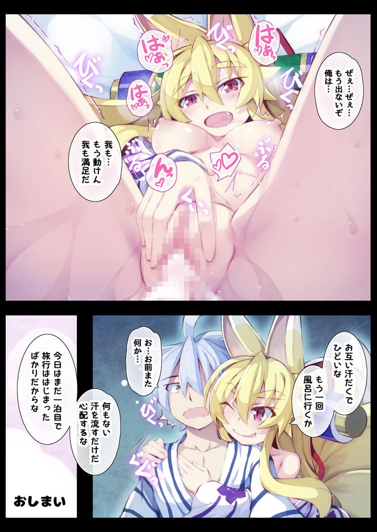 Izuna no Hon Sono 2 Onsen ni Iku no Maki